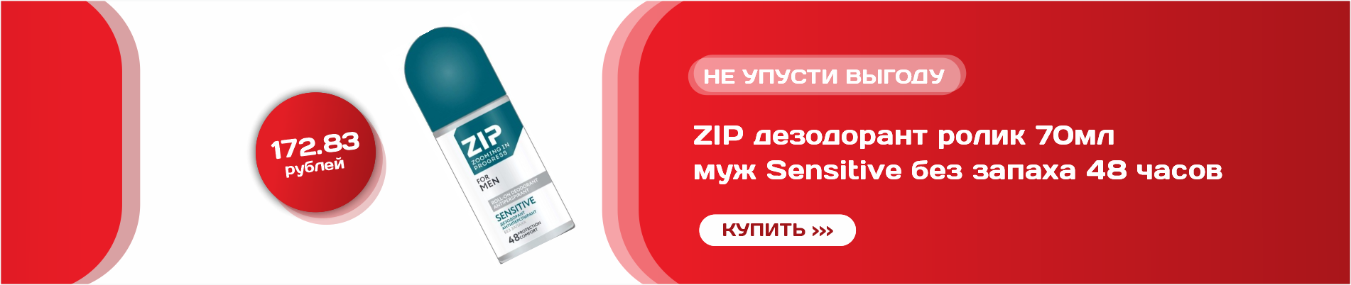 ZIP дезодорант ролик 70мл 